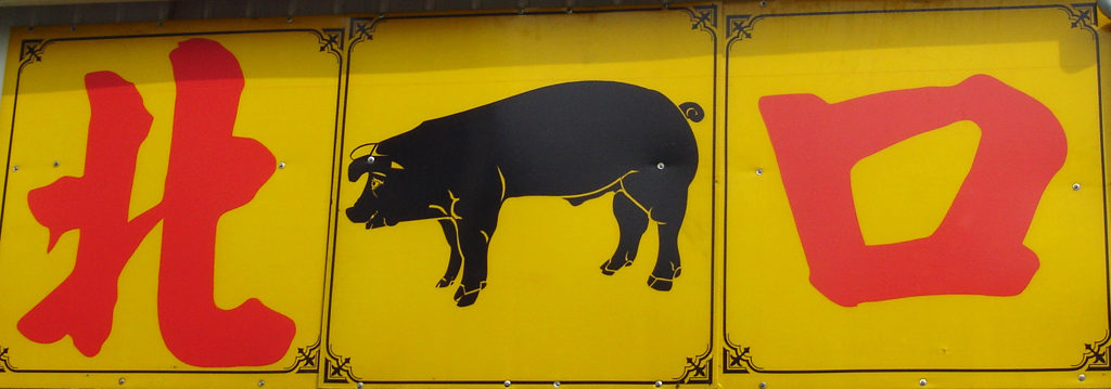 Meat market sign with pig picture